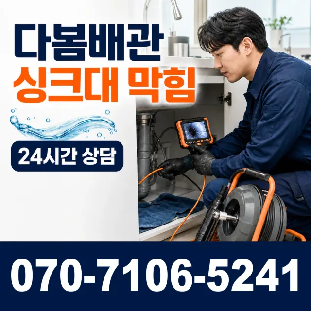 경북 봉화군 명호면 여깨길 하수구냄새 상담 이미지 1