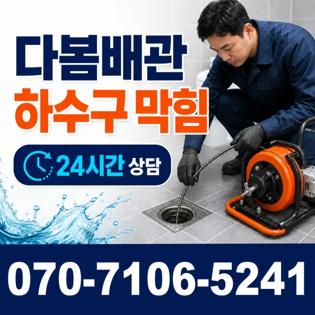 경북 봉화군 명호면 여깨길 하수구냄새 상담 이미지 2
