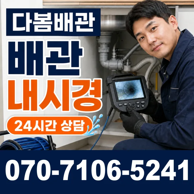경북 봉화군 명호면 여깨길 하수구냄새 상담 이미지 3