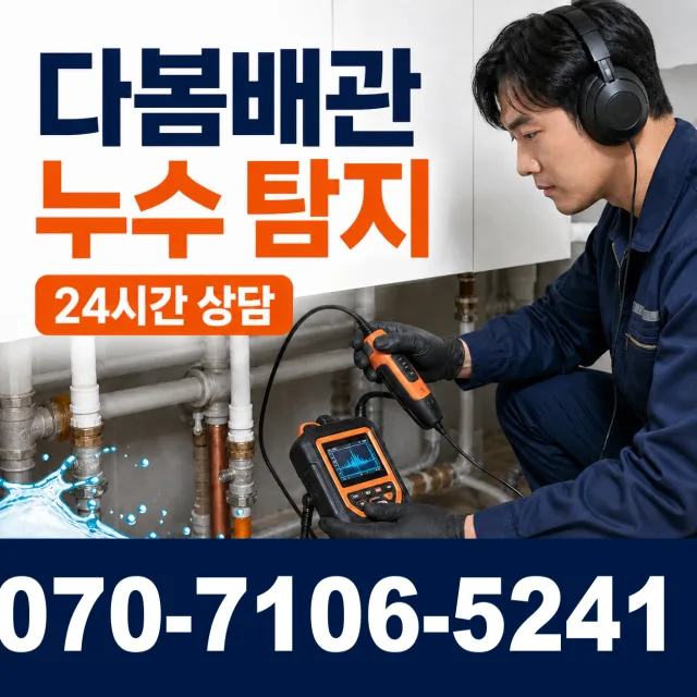 경북 봉화군 명호면 여깨길 하수구냄새 상담 이미지 5