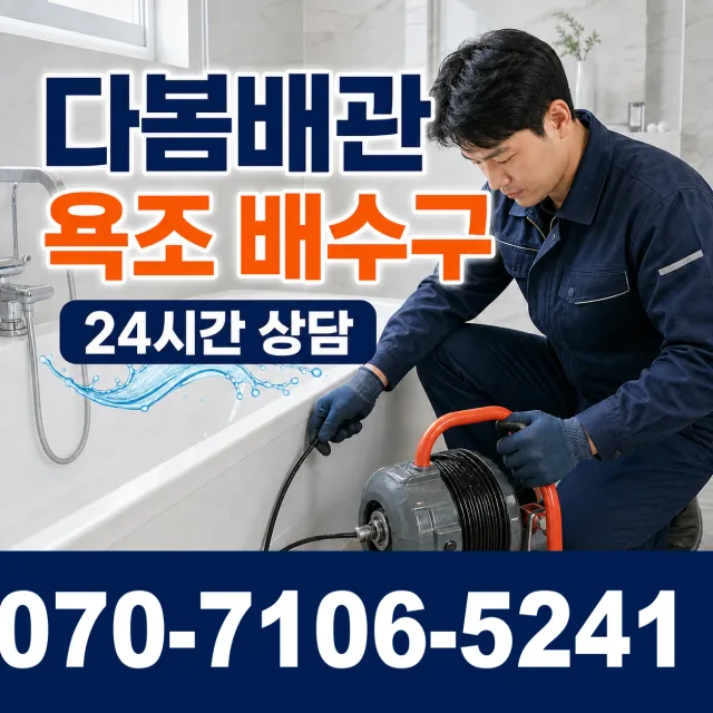 경북 봉화군 명호면 여깨길 하수구냄새 상담 이미지 6